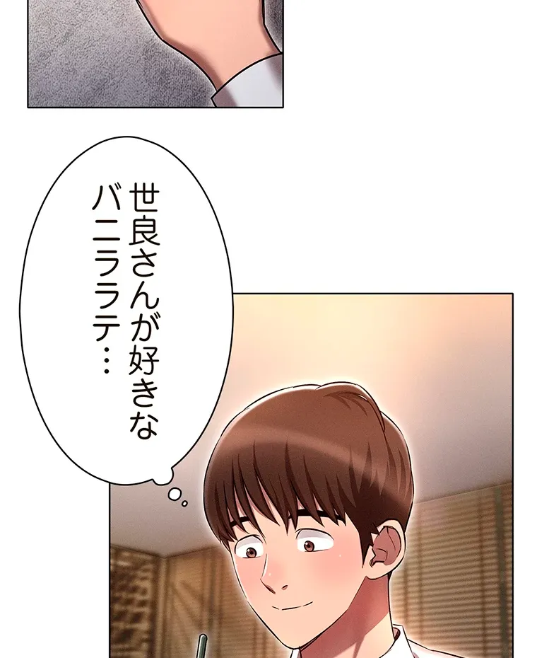 やり直し新卒は今度こそキミを救いたい!? - Page 77